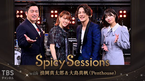 Spicy Sessions with 浪岡真太郎＆大島真帆（Penthouse）