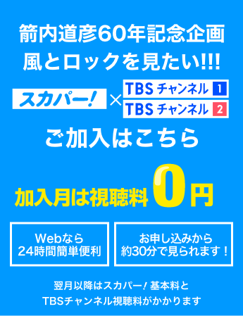 LiSAを見たい！ 加入月は視聴料0円