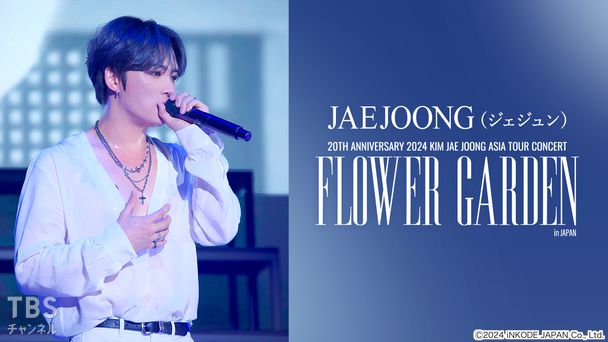 ジェジュン「20TH ANNIVERSARY 2024 KIM JAE JOONG ASIA TOUR CONCERT “FLOWER GARDEN” in JAPAN」