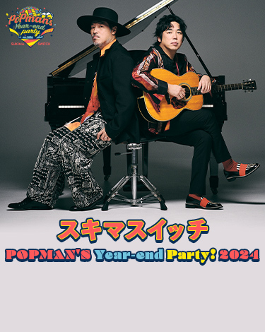 生中継!スキマスイッチ “POPMAN'S Year-end Party! 2024