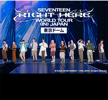 SEVENTEEN [RIGHT HERE] WORLD TOUR IN JAPAN 東京ドーム