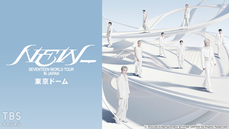 SEVENTEEN WORLD TOUR [NEW_] IN JAPAN 東京ドーム