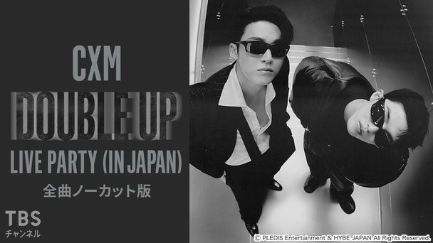 CxM [DOUBLE UP] LIVE PARTY in JAPAN 全曲ノーカット版