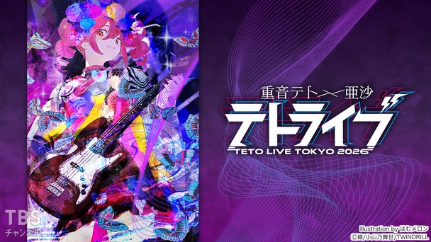 重音テト×亜沙「TETO LIVE TOKYO 2026」