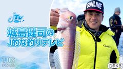 城島健司のJ的な釣りテレビ