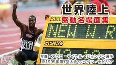 世界陸上 感動名場面集