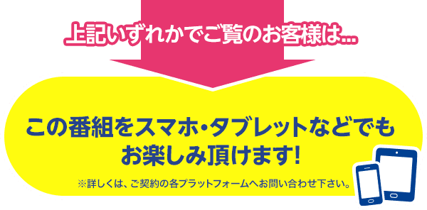 横浜DeNAベイスターズ ホーム公式戦のLIVE配信をスマホ・タブレット・パソコンなどでお楽しみ頂けます。※詳しくは、ご契約のプラットフォーム各社へお問い合わせ下さい。