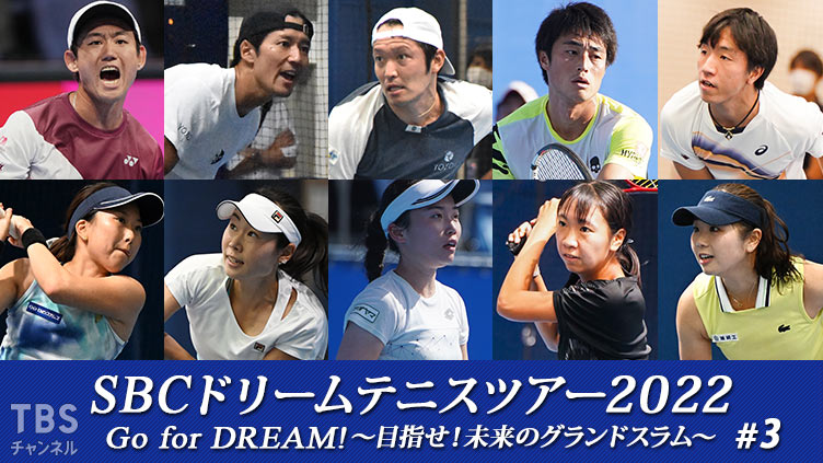 SBCドリームテニスツアー2022「Go for DREAM!〜目指せ!未来のグランドスラム〜」#3