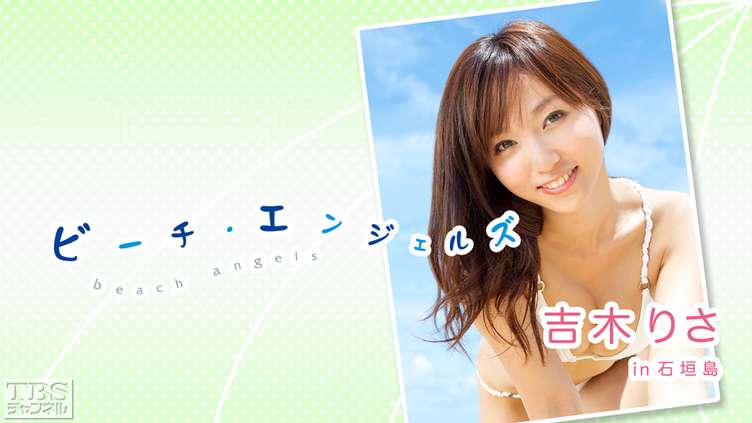 Beach Angels 吉木りさ in 石垣島