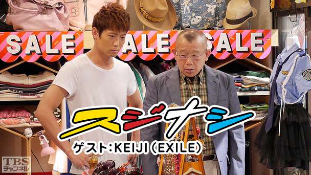 鶴瓶の「スジナシ」 ゲスト：KEIJI（EXILE）
