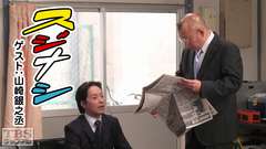 鶴瓶の「スジナシ」 ゲスト:山崎銀之丞