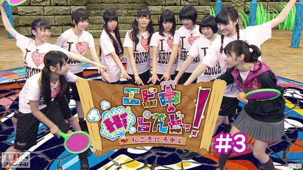 エビ中Hiらんどっ！ #3