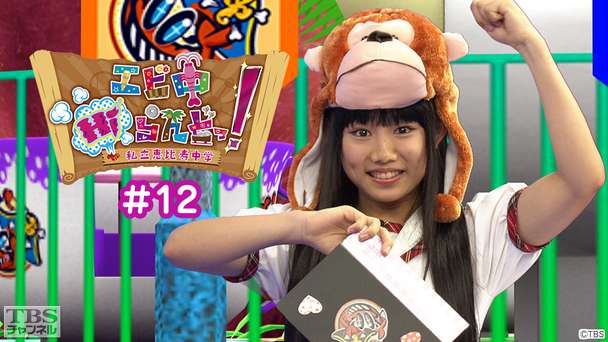 エビ中Hiらんどっ！ #12