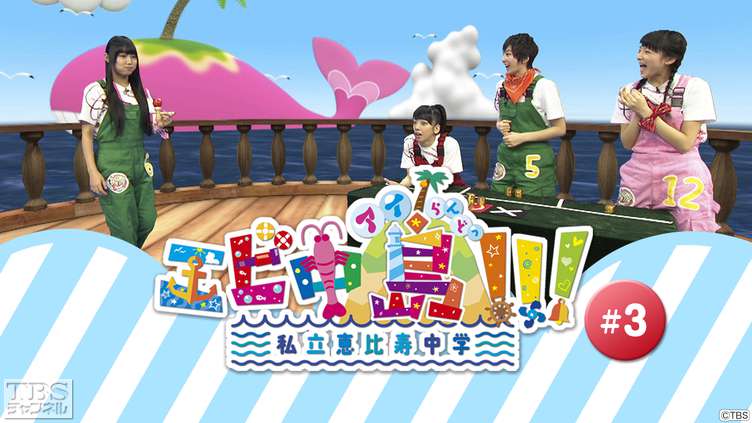 エビ中島(アイらんどっ)!!! #3
