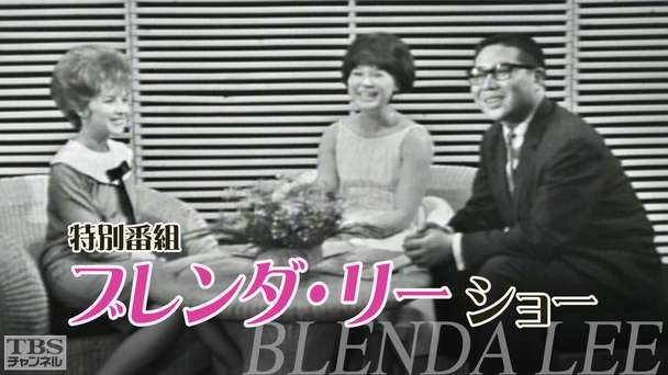 特別番組「ブレンダ・リーショー」