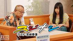 鶴瓶の「スジナシ」ゲスト:宮崎香蓮