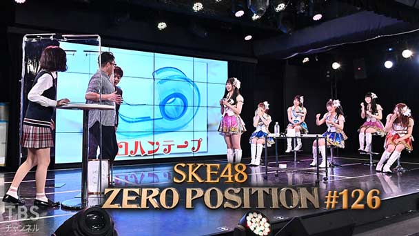 SKE48 ゼロポジ #126