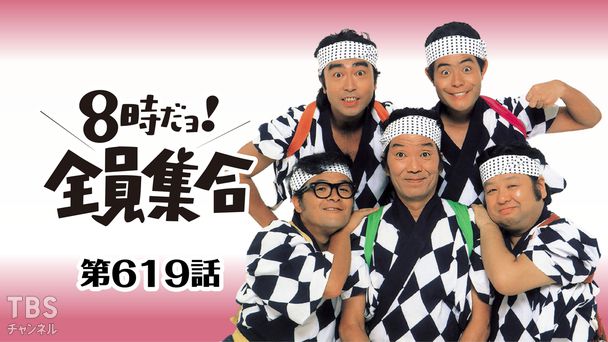#619 ドリフのビックリ!ドッキリ!車の修理!