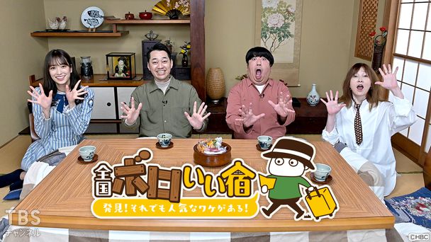 全国ボロいい宿