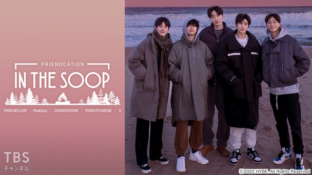 IN THE SOOP フレンドケーション