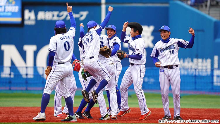 今年もやります!『横浜DeNAベイスターズ ファンフェス2023』選手直筆サイン入りグッズプレゼント!