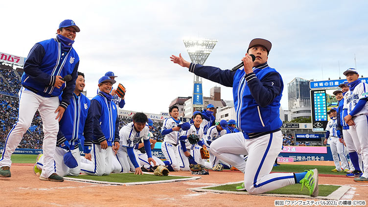 今年もやります!『生中継!横浜DeNAベイスターズ ファンフェスティバル2024』選手直筆サイン入りグッズをプレゼント!