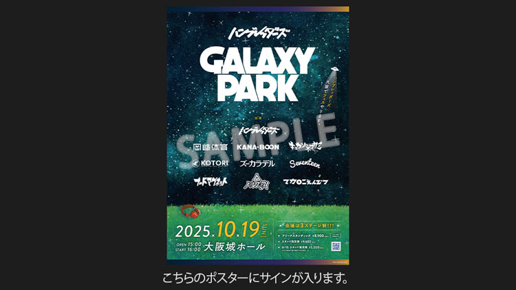 【TBSチャンネル契約者限定プレゼント】ハンブレッダーズ 直筆サイン入りポスターを5名様にプレゼント！