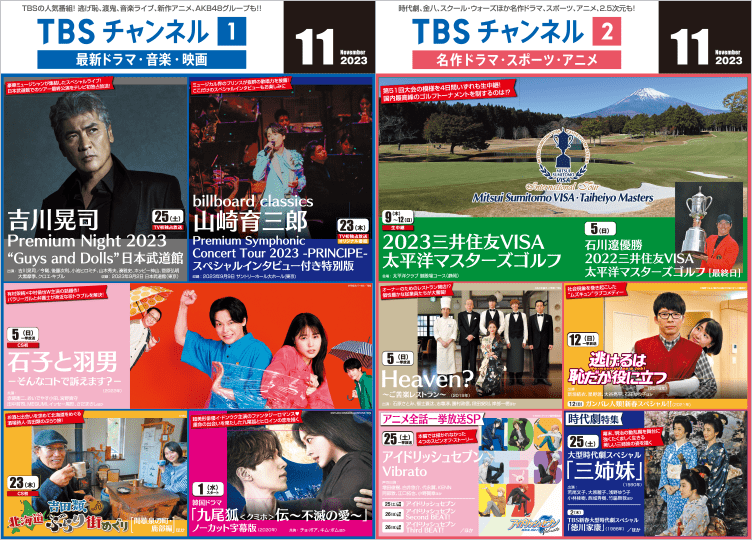 2023年11月 月間番組表画像