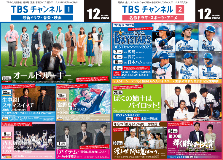 2023年12月 月間番組表画像