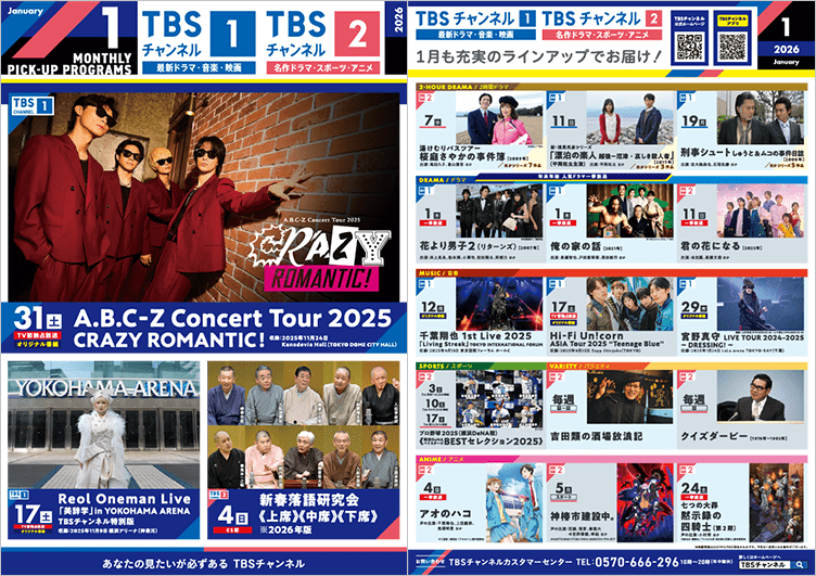 2026年1月 月間番組表画像