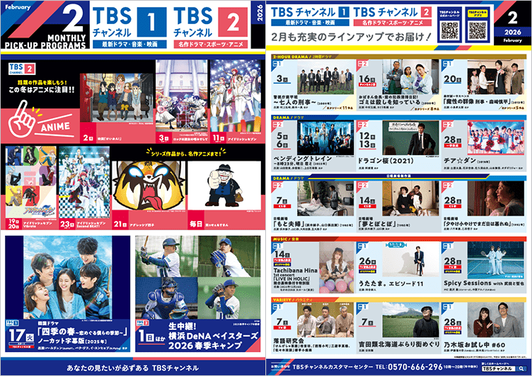 2026年2月 月間番組表画像