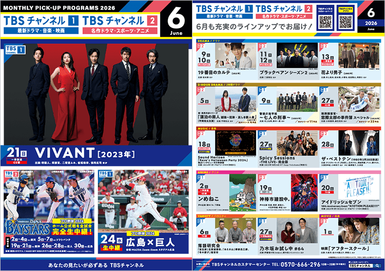 2026年6月 月間番組表画像