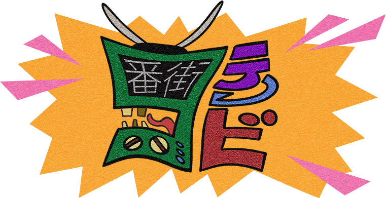 9番街テレビ