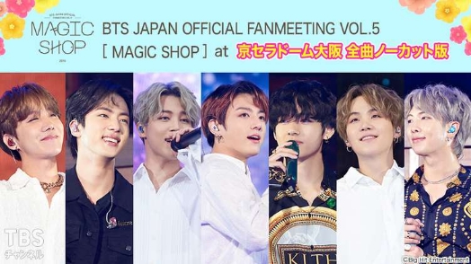 BTS JAPAN OFFICIAL FANMEETING VOL.5 [ MAGIC SHOP ] at 京セラドーム大阪 全曲ノーカット版 サムネイル