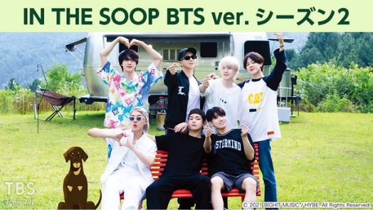 IN THE SOOP BTS ver. シーズン２ サムネイル