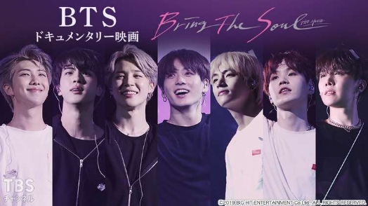 BTS ドキュメンタリー映画「BRING THE SOUL : THE MOVIE」 サムネイル