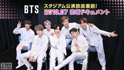 BTS スタジアム公演放送直前！2019.07 密着ドキュメント サムネイル