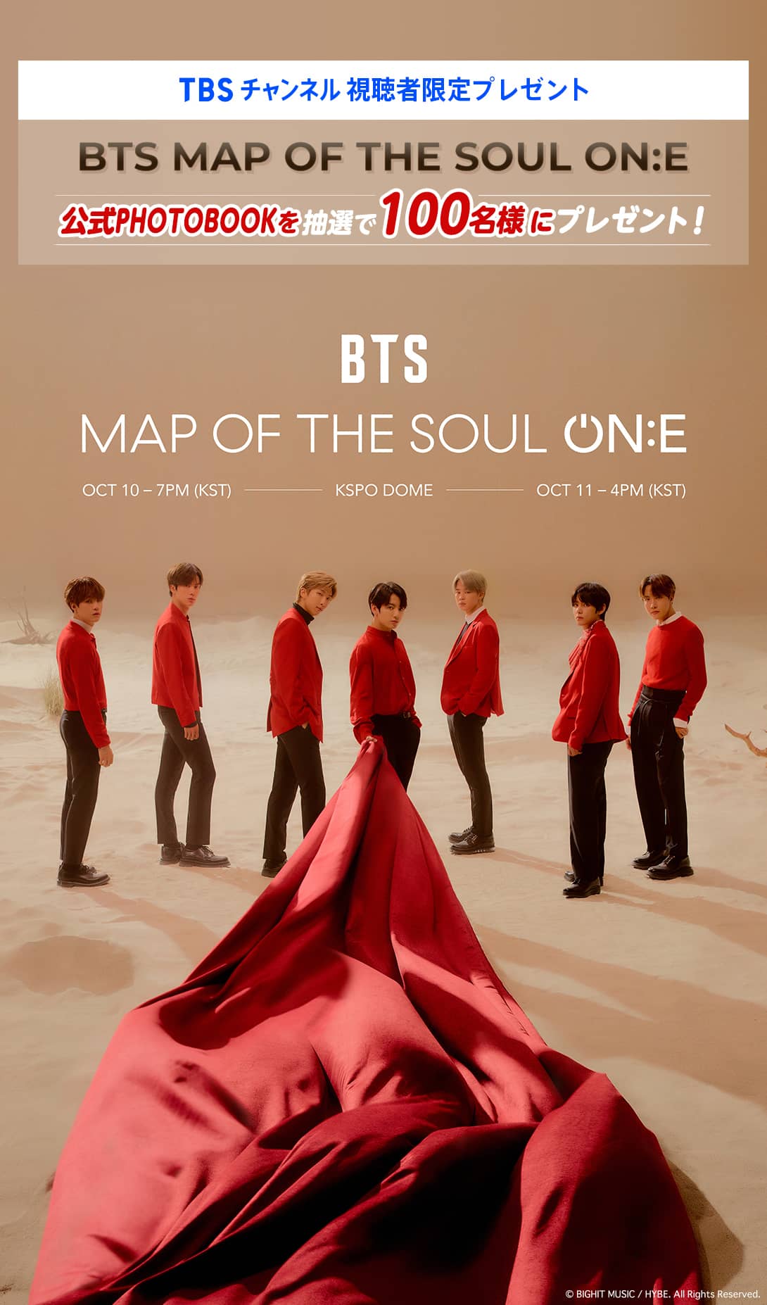 TBSチャンネル 視聴者限定プレゼント BTS MAP OF THE SOUL ON:E 公式 PHOTOBOOKを抽選で100名様にプレゼント！