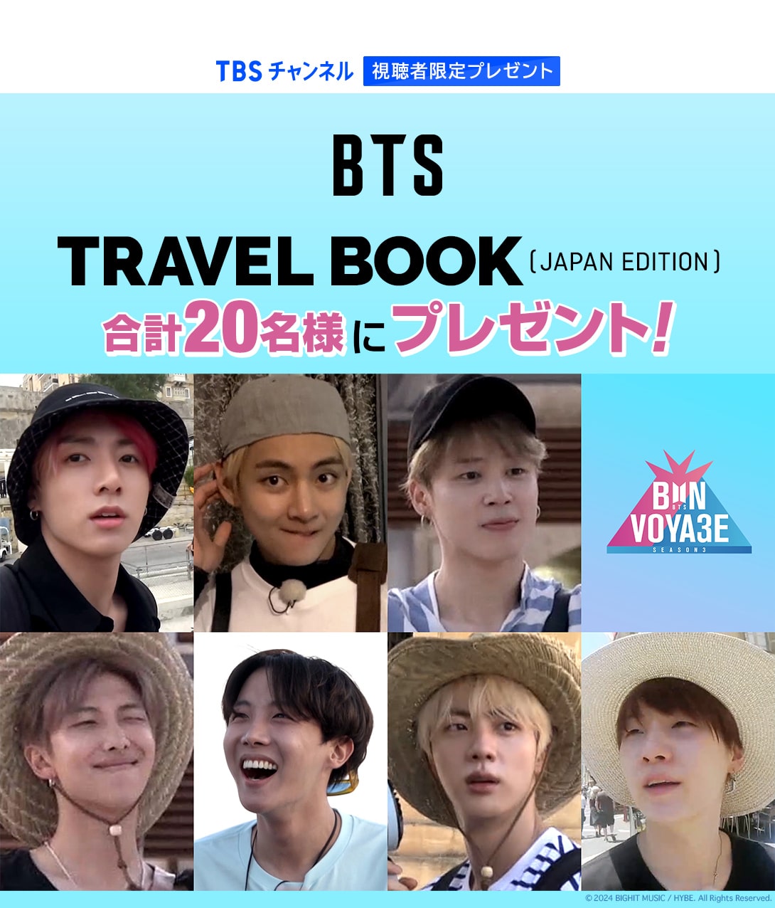 TBSチャンネル 視聴者限定プレゼント BTS TRAVEL BOOK (JAPAN EDITION)を合計20名様にプレゼント！