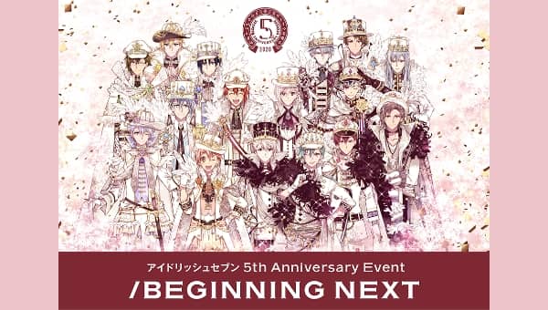 アイドリッシュセブン 5th Anniversary Event “/BEGINNING NEXT サムネイル”