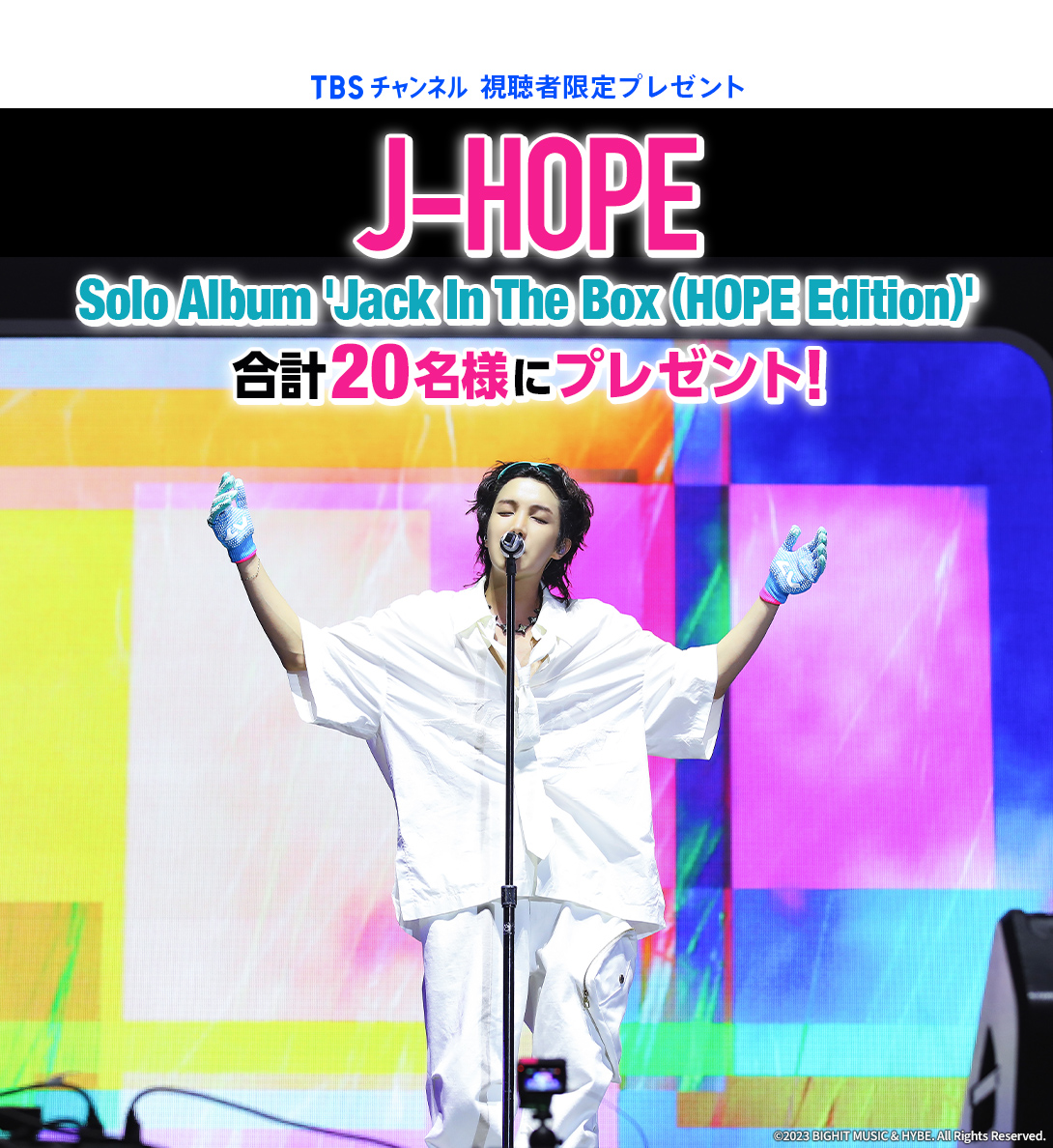TBSチャンネル 視聴者限定プレゼント J-HOPE Solo Album 'Jack In The Box (HOPE Edition)' 合計20名様にプレゼント！