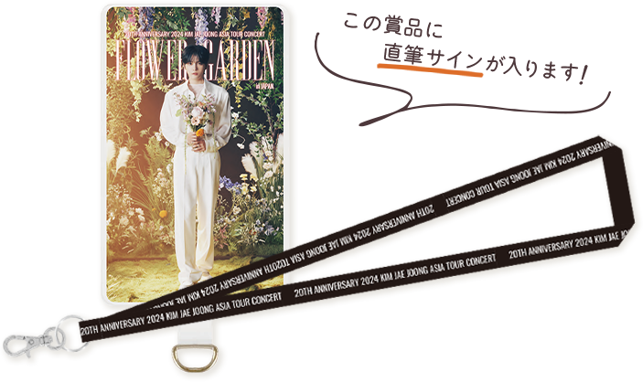 ジェジュン直筆サイン入りスペシャルグッズ 画像