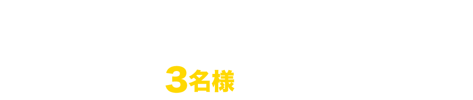 TBSチャンネル契約者限定プレゼントキャンペーン抽選で5名様にプレゼント！