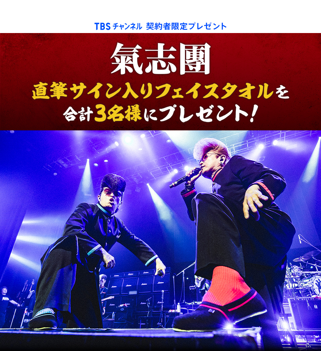 TBSチャンネル 契約者限定プレゼント 岸本ゆめの直筆サイン入りチェキを合計5名様にプレゼント！