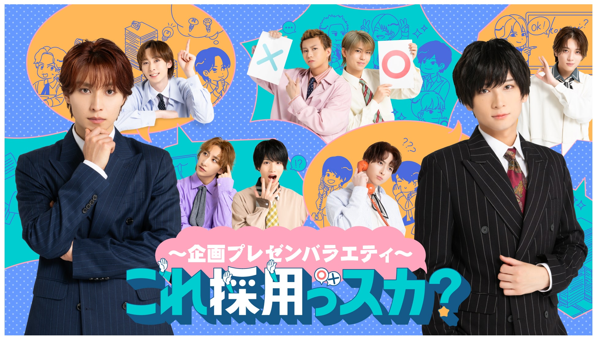 「これ採用っスカ？」 画像