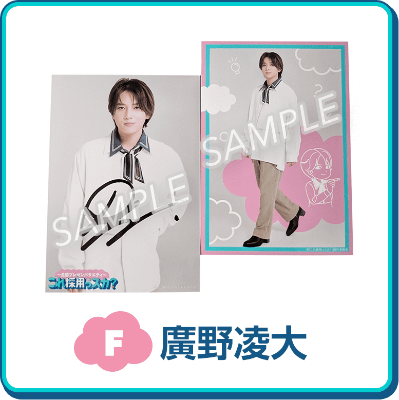 F：廣野凌大 画像