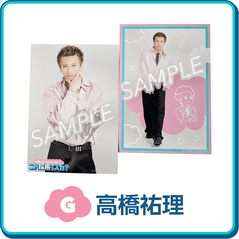 G：高橋祐理 画像