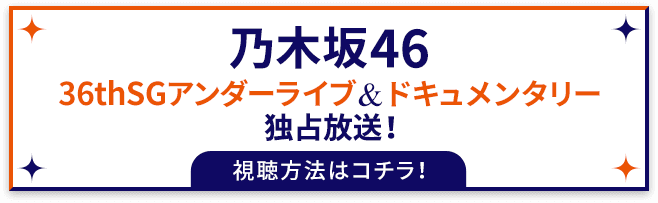 「独占生中継！SOPHIA LIVE 2024 “スターライトヨコハマ”」また、過去ライブを含む5作品、同日一挙放送！ 視聴方法はコチラ！