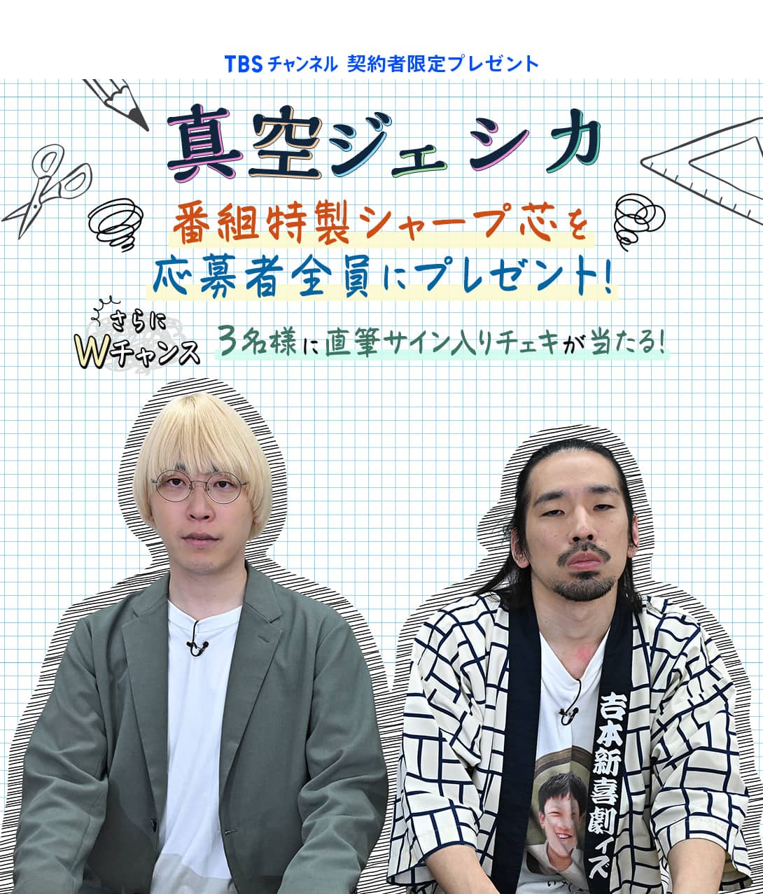 TBSチャンネル 契約者限定プレゼント