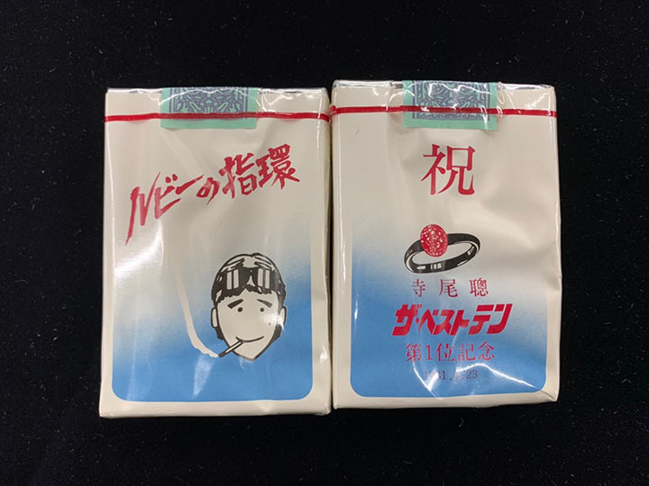 写真 寺尾聰さんの「ルビーの指輪」の一位記念のタバコ